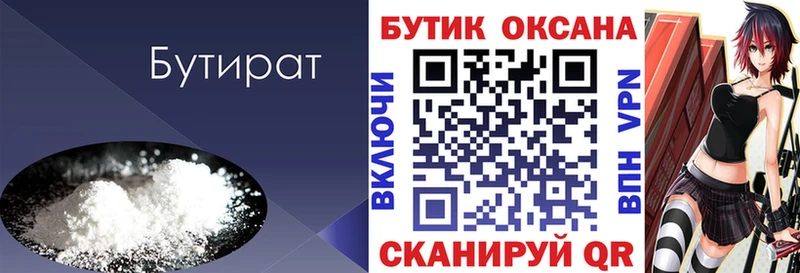 как найти   Углегорск  БУТИРАТ 99% 