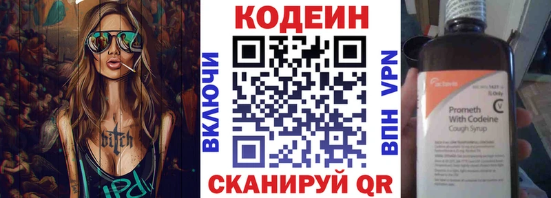 Кодеин Purple Drank  Углегорск 